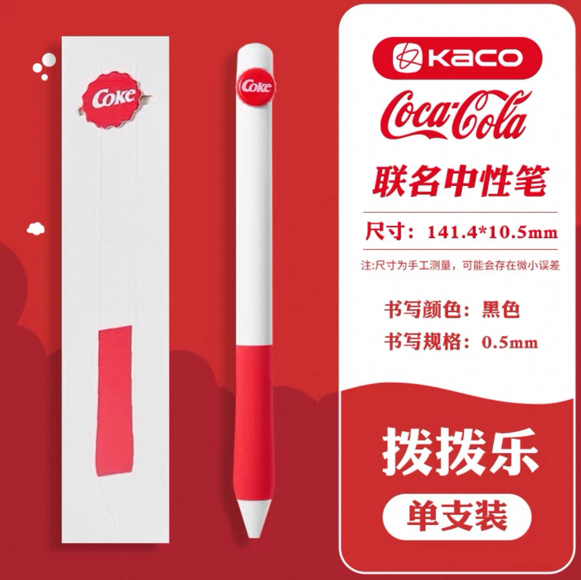 Kaco × Coca-Cola Gel Pen 0.5mm Black Ink