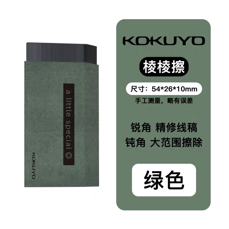 KOKUYO Diamond Eraser Green