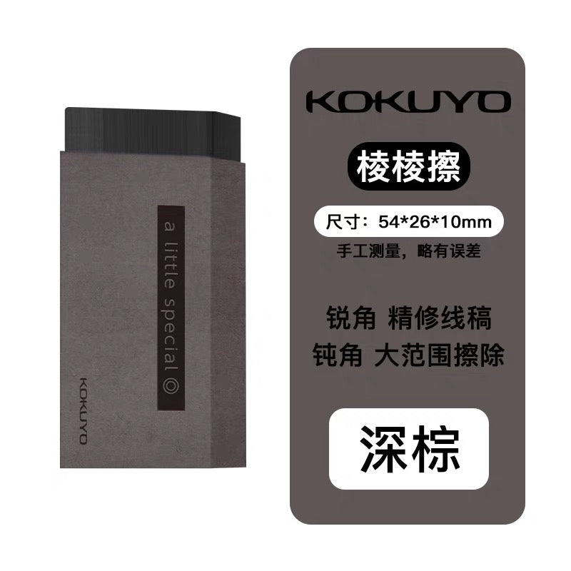 KOKUYO Diamond Eraser Brown