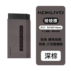 KOKUYO Diamond Eraser Brown