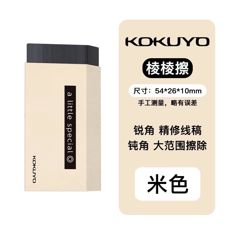 KOKUYO Diamond Eraser Beige