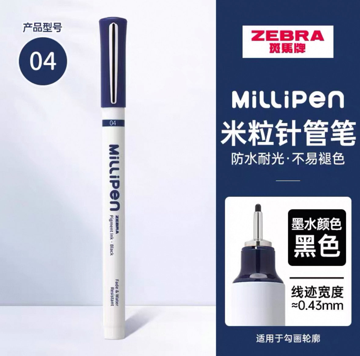 ZEBRA Millipen Pigment Ink Black 04