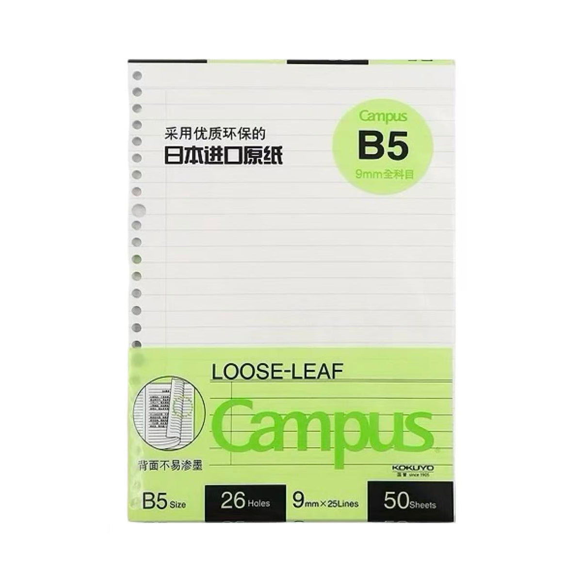 Campus Loose Leaf B5 Multi-Subject 26 Holes 9mm 25 Lines 50 Sheets