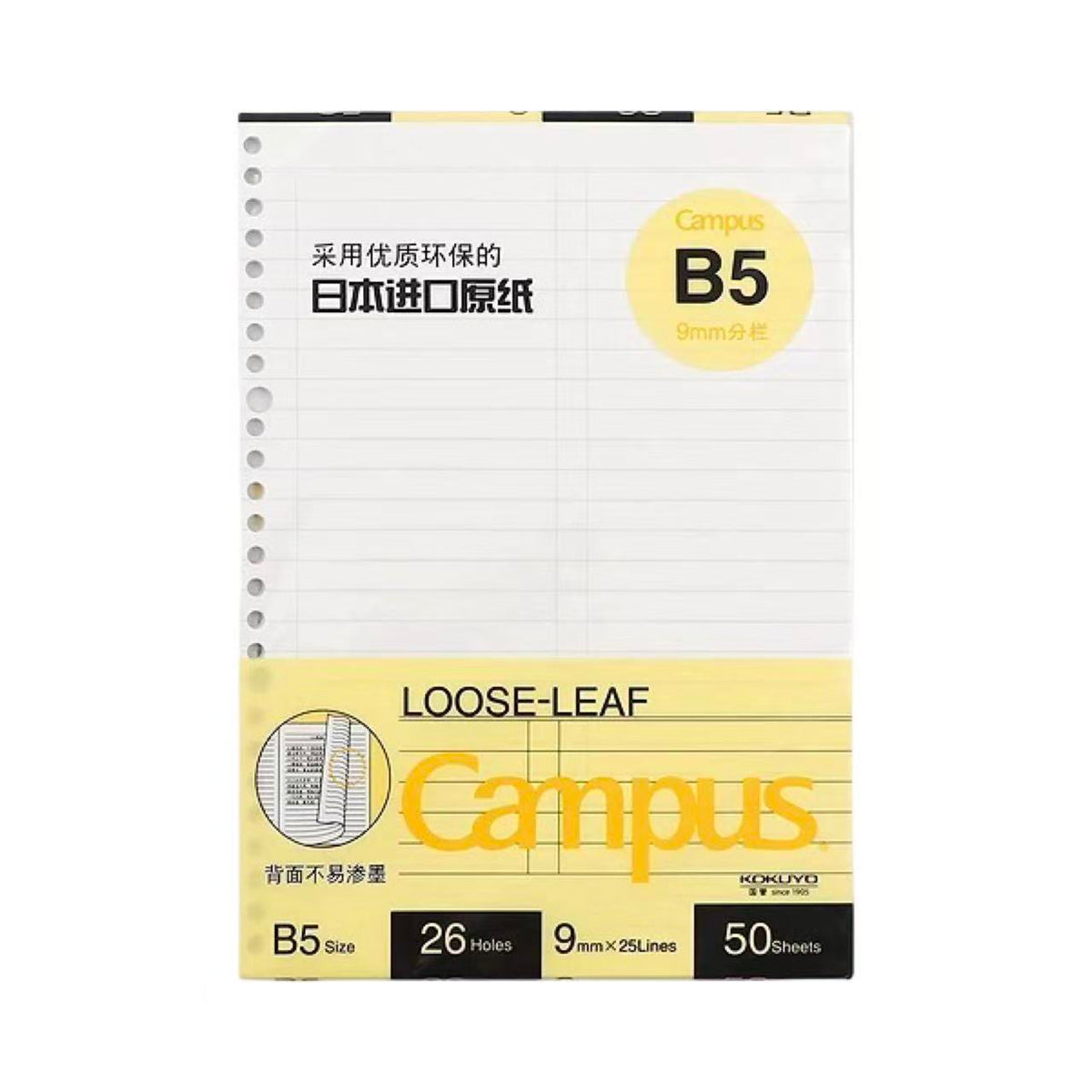 Campus Loose Leaf B5 Column 26 Holes 9mm 25 Lines 50 Sheets