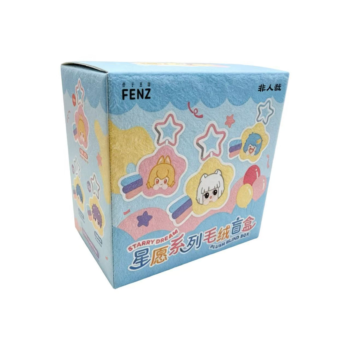 Non-Human Star Wishes Series Plush Keychain Blind Box