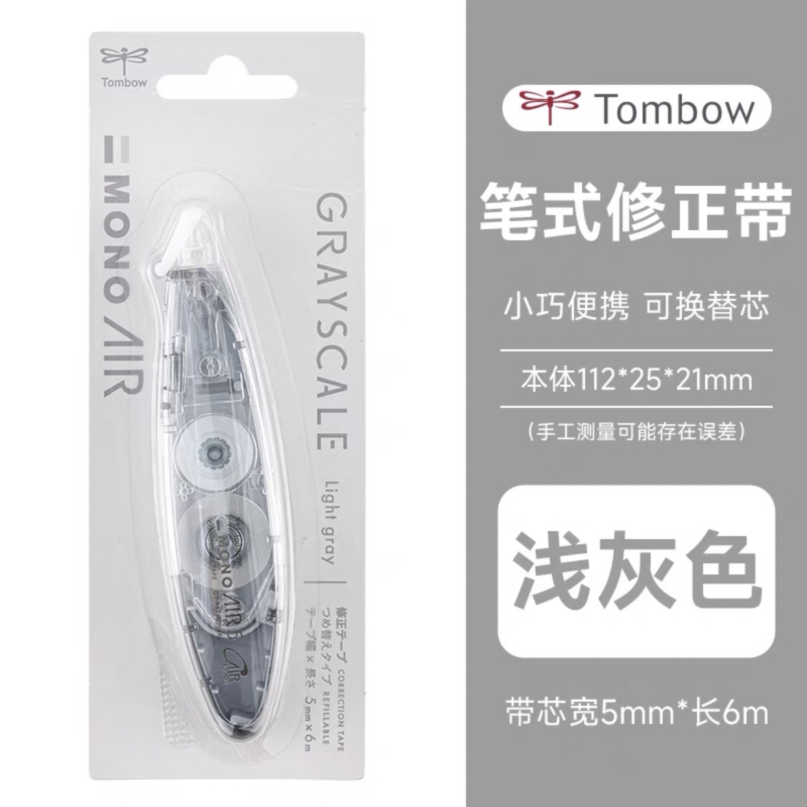 Tombow Correction Tape 5mm*6m Light Gary