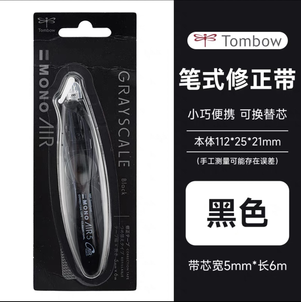 Tombow Correction Tape 5mm*6m Black