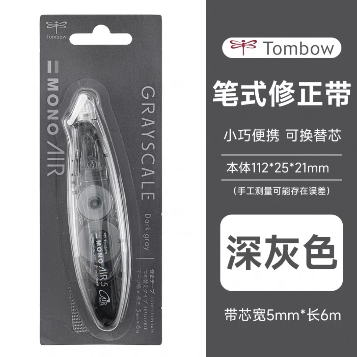 Tombow Correction Tape 5mm*6m Dark Gray